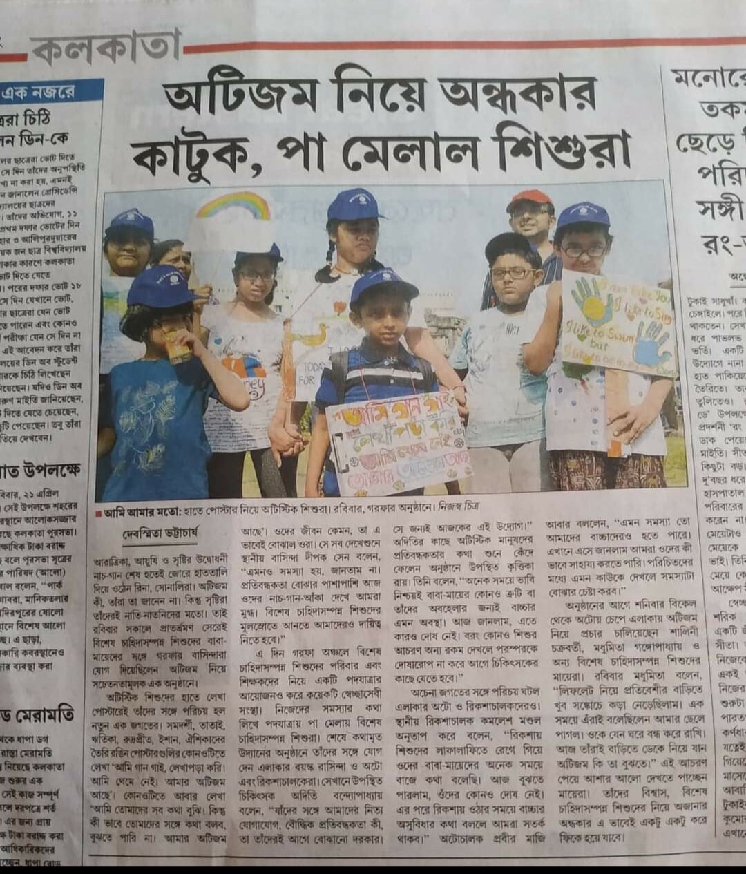 Read more about the article Anandabazar Patrika 15th April, 2019