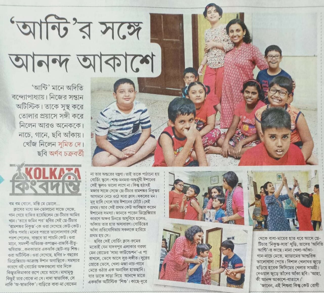 Read more about the article আন্টির সঙ্গে আনন্দ আকাশে